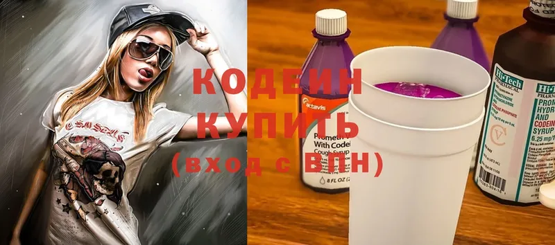 Кодеин напиток Lean (лин)  Гусиноозёрск 